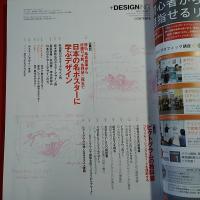 +DESIGNING Vol.14 2009年1月号 特集 日本の名ポスターから学ぶデザイン