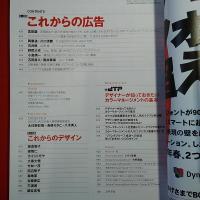 +DESIGNING Vol.20 2010年5月号 特集 これからの広告、これからのデザイン。