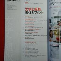 +DESIGNING Vol.40 特集 文字と組版、書体とフォント。