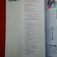 +DESIGNING Vol.40 特集 文字と組版、書体とフォント。