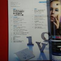 +DESIGNING Vol.28 2012年5月号 特集1 アナログ感覚で彩りを加える+αデザイン術 特集2 2012年、文字、書体、フォントとデザインのいまを探る