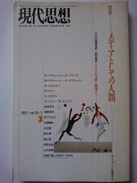 現代思想　vol.20-3　1992年3月号
