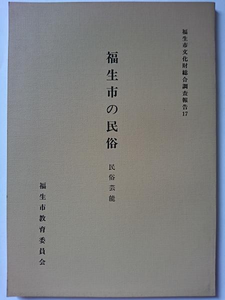 村松町史 全8巻中「資料編第2巻」「民俗」2冊欠品 6冊セット