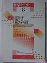 数学セミナー　2012年6月号　vol.51 no.6/608