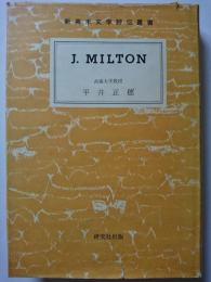 J.MILTON [ミルトン]　〈新英米文学評伝叢書〉