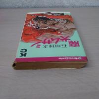 魔犬ムサシ　〈講談社コミックス〉