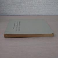 裁判所書記官研修所実務研究報告書　刑事交通事件における検証調書の実証的研究