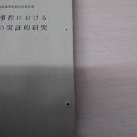 裁判所書記官研修所実務研究報告書　刑事交通事件における検証調書の実証的研究