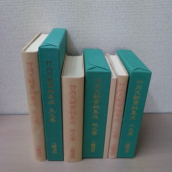 Amazon.co.jp: 竹内文献資料集成 全3巻揃 八幡書店 : Toys Amazon.co.jp: 竹内文献資料集成 全3巻揃 八幡書店 : Toys