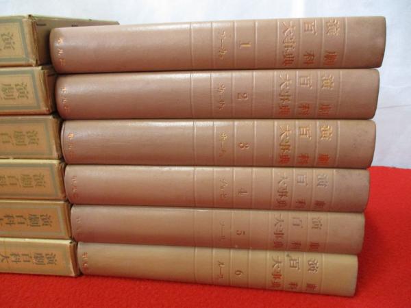 演劇百科大事典 全6巻揃い(早稲田大学演劇博物館 編) / 古本、中古本