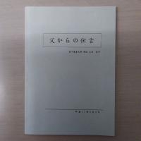千島喜久男選集 全5巻 〈復刻版〉(千島喜久男著) / 古本、中古本、古