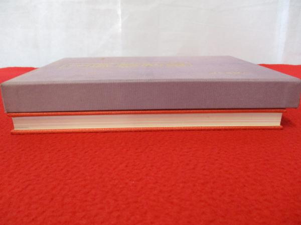 王朝継ぎ紙 特装版(近藤富枝 編著) / 古本、中古本、古書籍の