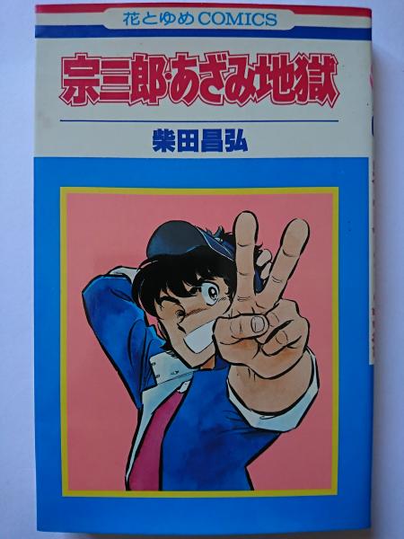 村松町史 全8巻中「資料編第2巻」「民俗」2冊欠品 6冊セット