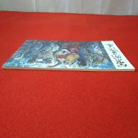 富川潤一遺作展 【図録】