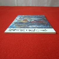 富川潤一遺作展 【図録】