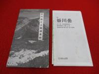 登山・ハイキングシリーズ14　谷川岳