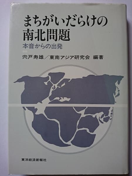 南北問題