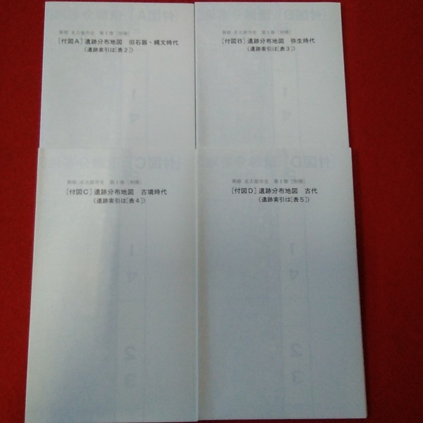新修 名古屋市史 1～7 +２本 セット ９冊 愛知県】 新修名古屋市史 第1巻(新修名古屋市史編集委員会 編
