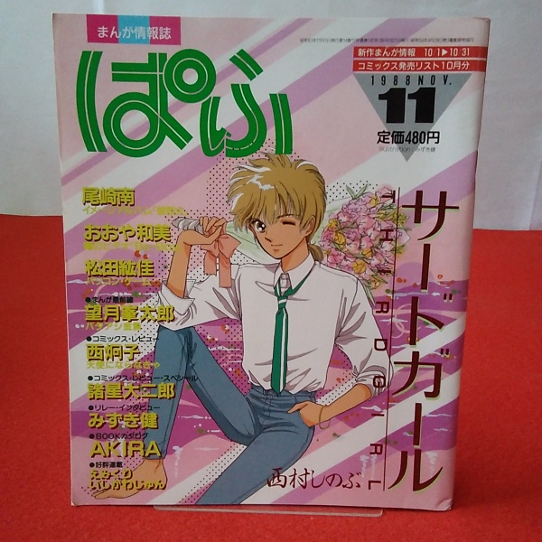 まんが情報誌 ぱふ 19年11月号 特集 サードガール 西村しのぶ はなひ堂 古本 中古本 古書籍の通販は 日本の古本屋 日本の古本屋 まんが情報誌 ぱふ 19年11月号 特集 サードガール 西村しのぶ はなひ堂 古本 中古本 古書籍の通販は 日本の古本屋 日本の古本屋