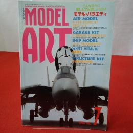 MODEL ART モデルアート ’88年7月号 特集 こんなふうに楽しんでみましょうヨ!! モデル・バラエティ