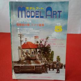 MODEL ART モデルアート ’75年5月号 特集 電撃戦の華、ドイツ戦車