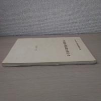 秋田県文化財調査報告書第82集　内村遺跡発掘調査報告書　1981年3月