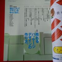 +DESIGNING Vol.16 2009年5月号 特集 売れるパッケージの作り方。 デザインの教科書僕はこうしてデザインを学んできた。