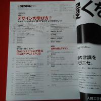 +DESIGNING Vol.25 2011年8月号 特集 デザインの学び方 QuarkXPressで作るiPadアプリ＆EPUB