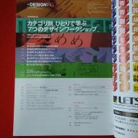 +DESIGNING Vol.26 2011年11月号 特集 カテゴリ別ひとりで学べる7つのデザインワークショップ