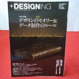 +DESIGNING Vol.27 2012年2月号 特集 メディア別デザインのセオリー＆データ制作のルール