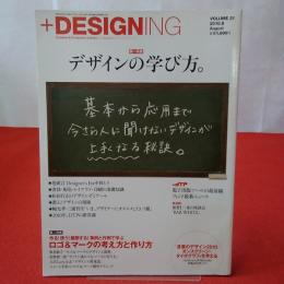 +DESIGNING Vol.21 2010年8月号 特集 デザインの学び方 ロゴ＆マークの考え方と作り方