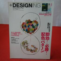 +DESIGNING Vol.36 2014年5月号 特集 いまどきの色を徹底分析! 即効!必勝!配色パターン