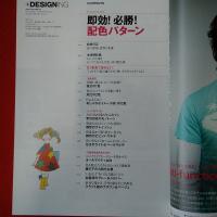 +DESIGNING Vol.36 2014年5月号 特集 いまどきの色を徹底分析! 即効!必勝!配色パターン