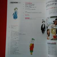 +DESIGNING Vol.36 2014年5月号 特集 いまどきの色を徹底分析! 即効!必勝!配色パターン