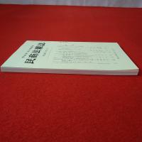 民商法雑誌 第134巻 第2号 2006年5月号