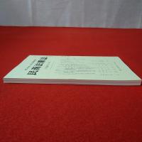 民商法雑誌 第134巻 第2号 2006年5月号