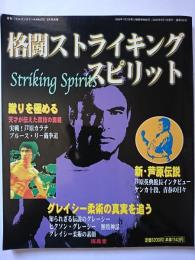 月刊フルコンタクトKARATE5月号別冊　格闘ストライキング・スピリット