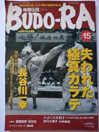 格闘伝説BUDO-RA　VOL.15　2004年5月号