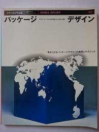 シリーズアトリエ　D3　パッケージデザイン