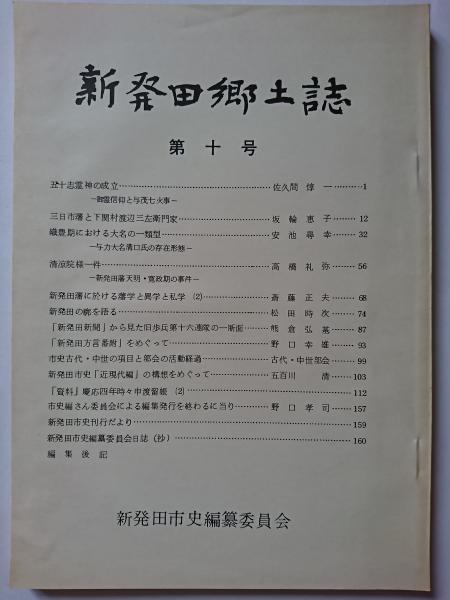 新釈漢文大系 第20・21巻 十八史略 上下巻揃い(林秀一) / はなひ