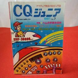CQ ham ｒａｄｉｏ別冊 CQジュニア 1981 No.7 特集 ハムの手続き百科