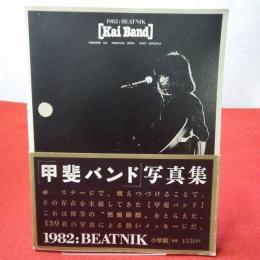 女性セブン特別編集 1982:BEATNIK ［Kai  Band］