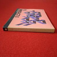 最新リニヤIC規格表 1980年版