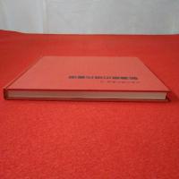 日本の現代書道17 新潟県の現代書道