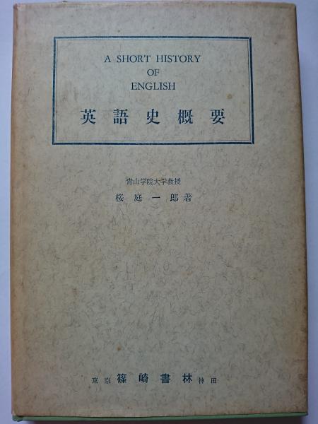 日本中等教育改革史研究序説: 実学主義中等教育の摂取と展開