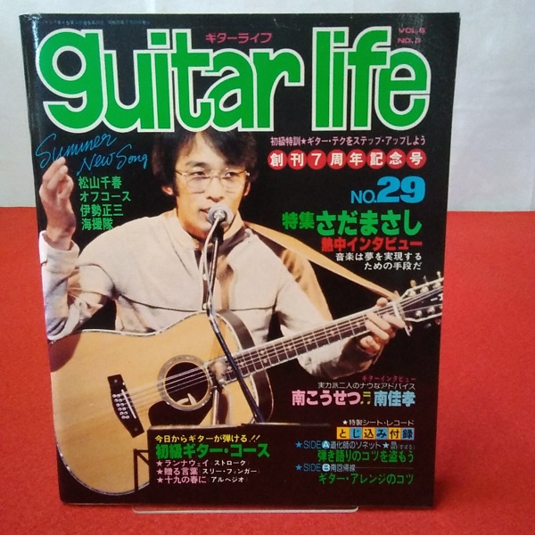 guitar life ギターライフ №29 特集 さだまさし / はなひ堂 / 古本 ...