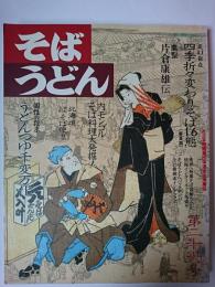 別冊食堂　そばうどん　第26号