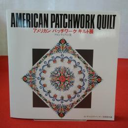 American patchwork quilt : アメリカンパッチワークキルト展 : フロンティアの美