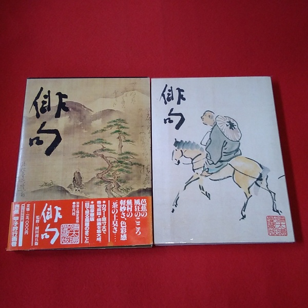 貴重資料 別冊 太陽 愛蔵版 俳句 平凡社 貴重資料 別冊 太陽 愛蔵版 俳句 平凡社