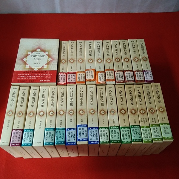 名曲解説全集 全28巻中別巻欠 27巻セット (本巻24冊+補巻3冊